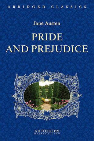 Остин Д. Pride and Prejudice = Гордость и предубеждение. Адаптированная книга для чтения на английском языке. Intermediate