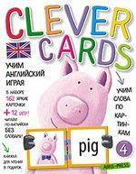 Учим английский играя. Уровень 4.(набор карточек+книга)