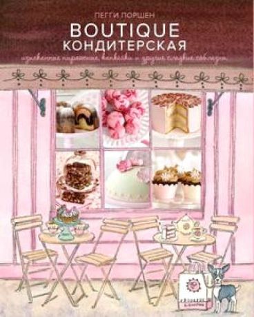 Поршен, Пегги Boutique Кондитерская: Изысканные пирожные, капкейки и другие сладкие соблазны