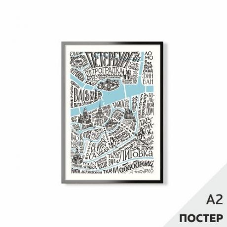 Постер "Карта говори как Петербуржец" белая, 42*59,4см, в картонном тубусе