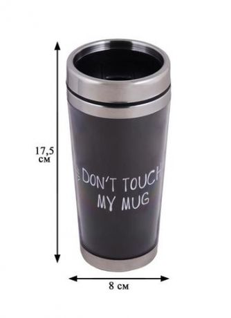 Термостакан Don’t touch my mug (черный) (пластик) (400мл)