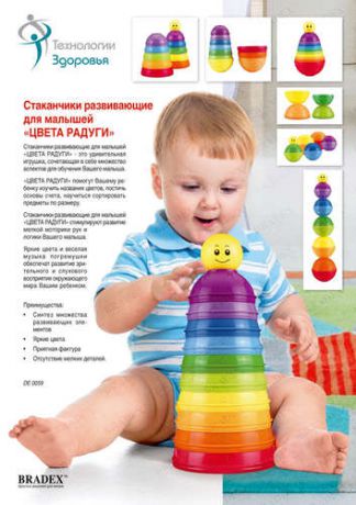Игрушка развивающая, Bradex/Брадекс, для малышей, Цвета радуги