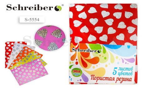 Набор для творчества, Набор цветной пористой резины голографические сердечки А4 Schreiber/Шрайбер 2мм, 5 листов, 5 цветов S 5554