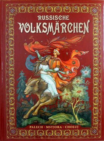 Русские народные сказки (на немецком языке)
