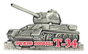 Сувенир, Магнит танк Т-34 (серебро) 9-082с