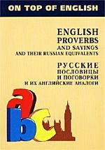 Митина И. Русские пословицы и поговорки и их английские аналоги