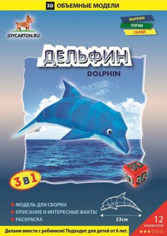 Набор для детского творчества, 3D объемные модели, Дельфин, МО 17-40