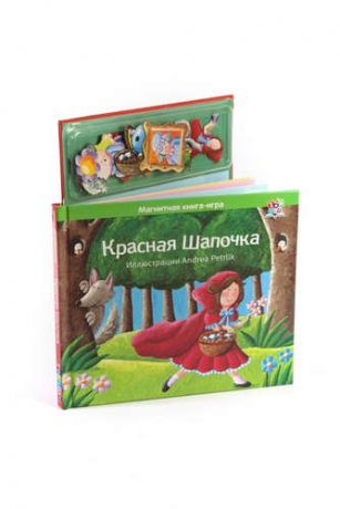 Магнитная книга-игра Красная шапочка