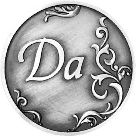 Сувенир, АКМ, Монета металлическая D2,6 Да-Да цв.ант.олово