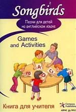 Платонова Н.С., перев. Песни для детей на английском языке. Games and Activities. Книга для учителя