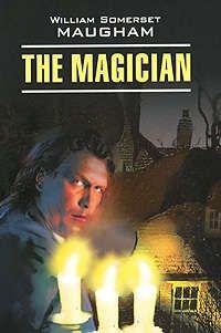 Моэм С. The magician.Маг: Книга для чтения на английском языке