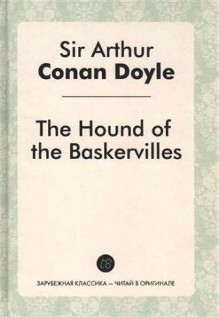 Doyle, Arthur Conan The Hound of the Baskervilles = Собака Баскервилей: роман на англ.яз.