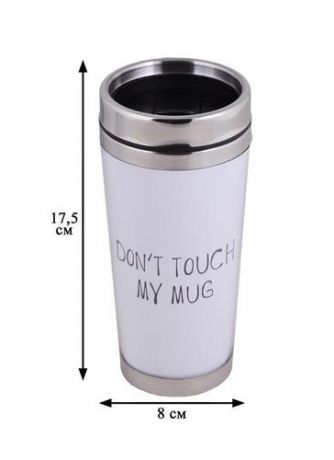 Термостакан Don’t touch my mug (белый) (пластик) (400мл)