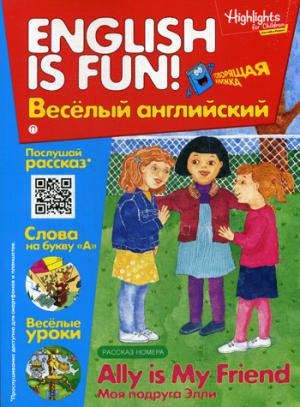 Анненская Г. Моя подруга Элли = Ally is my freand. Говорящая книжка. Выпуск 8