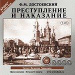 CD, Аудиокнига, Достоевский Ф.М., Преступление и наказание - Ардис, 2 диска Mp3