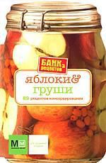 Банка рецептов Яблоки и груши: 29 рецептов для консервирования