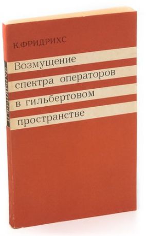 Возмущение спектра операторов в гильбертовом пространстве