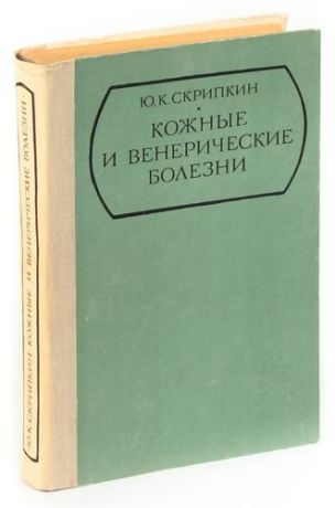 Кожные и венерические болезни