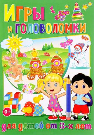 Скиба, Тамара Викторовна Игры и головоломки для детей от 3-х лет (полноцвет, офсет)