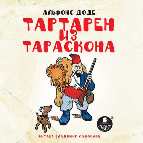 CD, Аудиокнига, Доде А. Тартарен из Тараскона Ардис Mp3