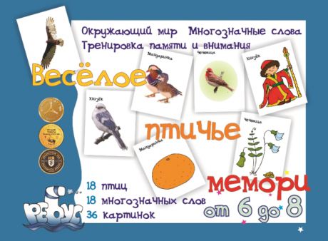 Игровое учебное пособие "Веселое птичье мемори"