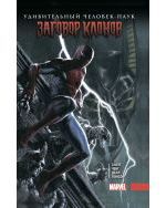 Слотт Д. Удивительный Человек-Паук. Заговор Клонов
