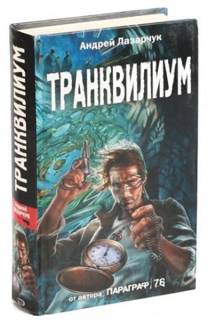 Транквилиум