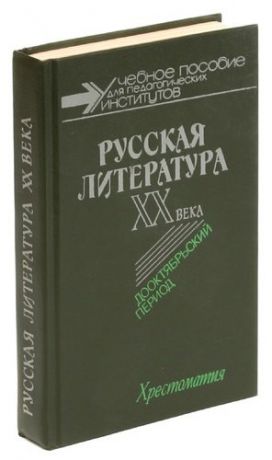 Русская литература XX века. Дооктябрьский период