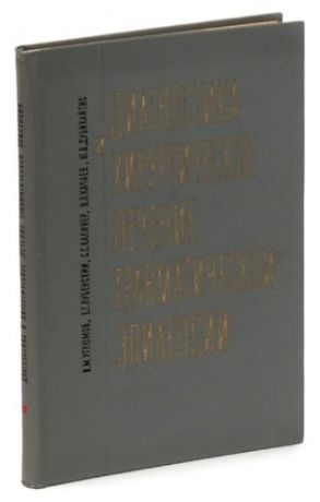 Диагностика и хирургическое лечение травматической эпилепсии