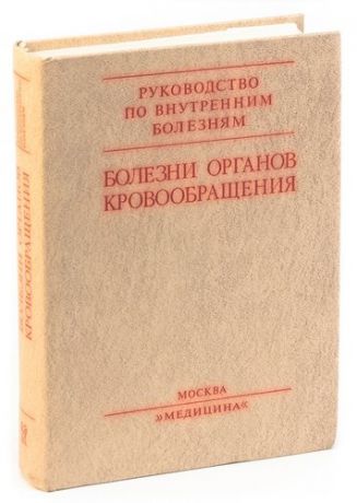 Болезни органов кровообращения