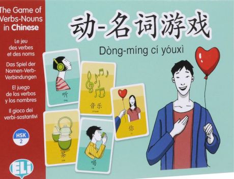 By He Ping GAMES: [A1-A2]: Dong-ming ci youxi: The Game of Verbs-Nouns in Chinese: Level 2