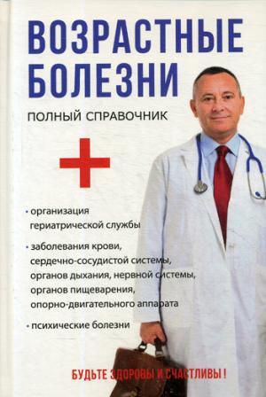 Дрангой М.Г. Возрастные болезни