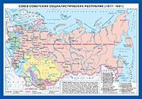 СССР Административно-территориальное устройств