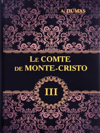 Dumas A. Le Comte de Monte-Cristo = Граф Монте-Кристо. В 4 томах. Том 3: роман на французском языке