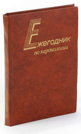 Ежегодник по кардиологии, 1979.