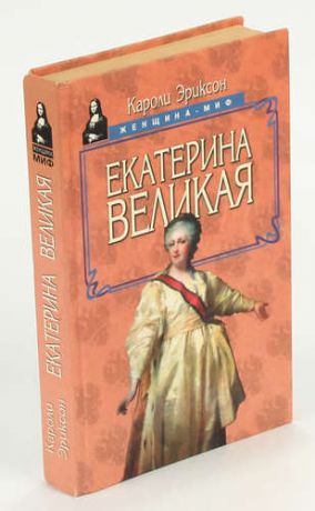 Екатерина Великая