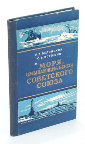 Моря, омывающие берега Советского Союза