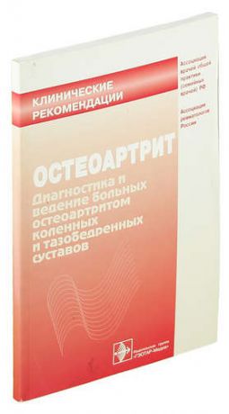 Остеоартрит