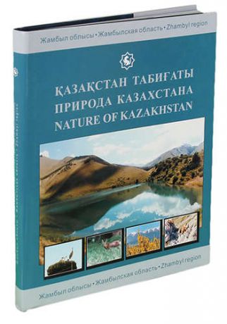 Природа Казахтана