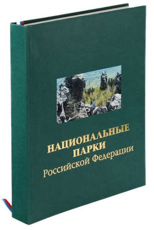 Национальные парки Российской Федирации