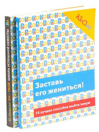 Выбор Kleo.ru (комплект из 2 книг)