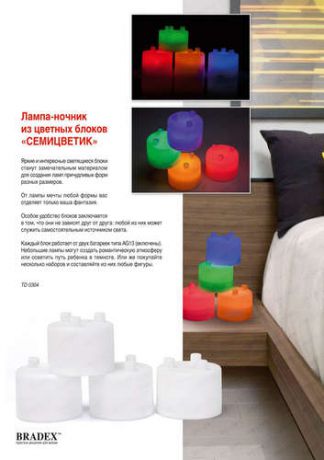 Лампа-ночник из цветных блоков Семицветик