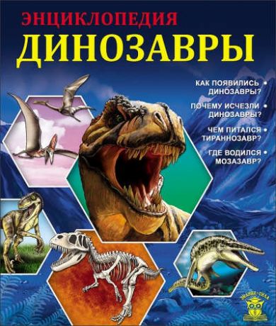 Соколова, Ярослава Динозавры