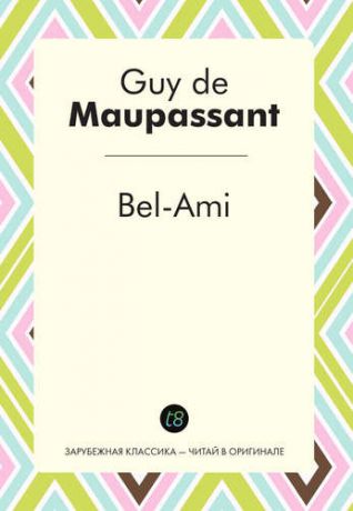 de Maupassant, Guy Bel-Ami = Милый друг: роман на франц.яз.