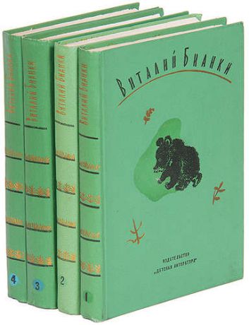 Виталий Бианки. Собрание сочинений в 4 томах (комплект)