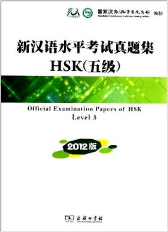 Official Examination Papers of HSK (level 5)