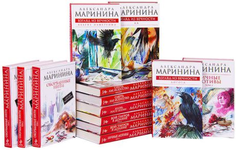 Серия Александра Маринина - королева детектива (комплект из 13 книг)