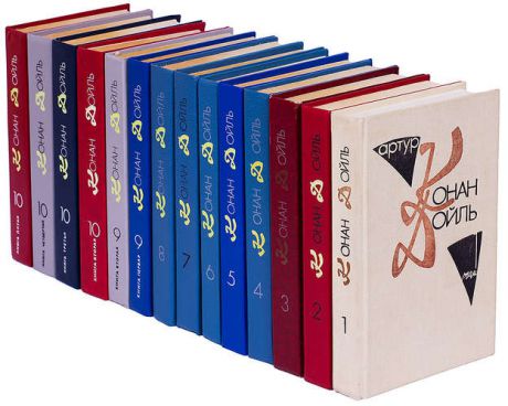 Артур Конан Дойль. Собрание сочинений в 10 томах (комплект из 14 книг)