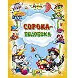 Сорока-белобока