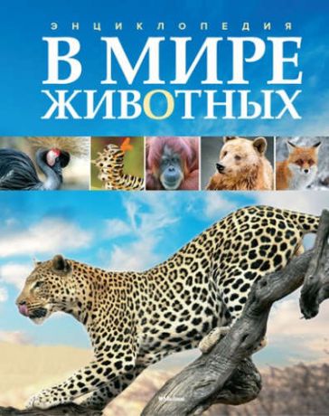 Пратези, Фулко , Пратези, Изабелла В мире животных